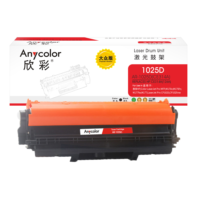 欣彩AR-1025D鼓架 大众版硒鼓 适用惠普CE314A 126A CP1025 CP1025NW MFP M175A M175NW M275激光打印机 黑色