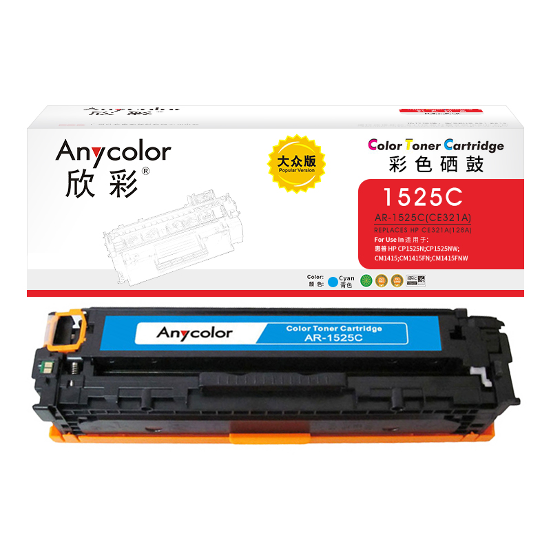 欣彩（Anycolor） AR-1525C 专业版 1300页 (计价单位：支) 蓝色 蓝色