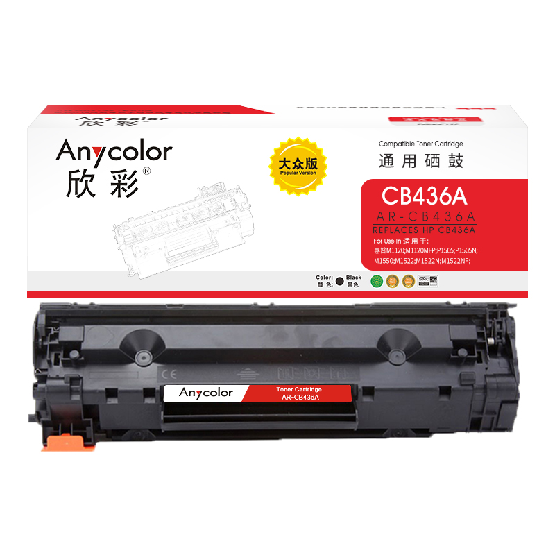 欣彩（Anycolor） AR-CB436A 专业版  适用惠普P1505 P1505N 硒鼓 1.00 只/支 (计价单位：支) 黑色
