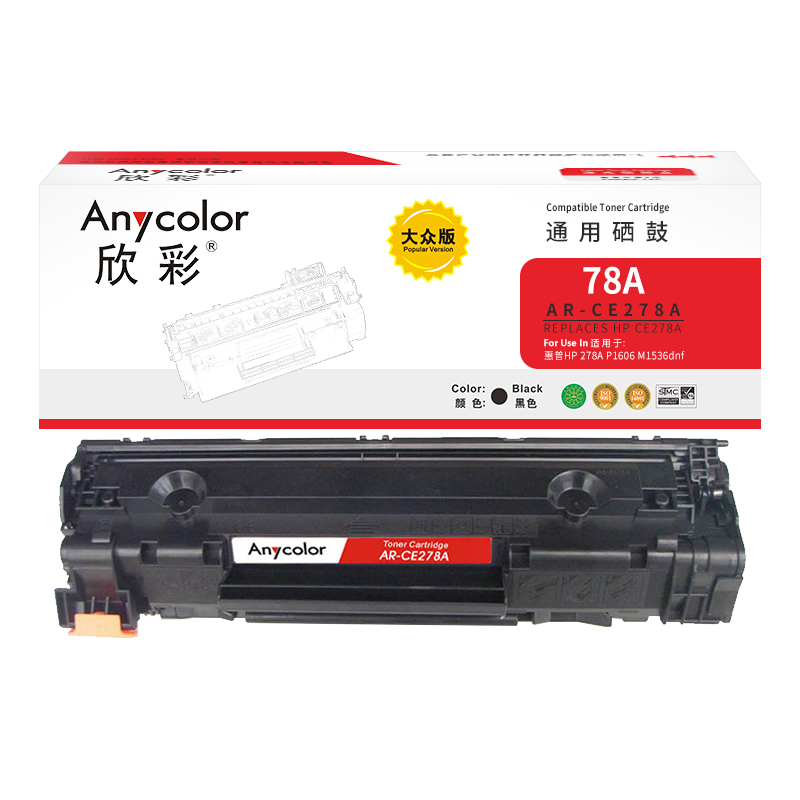 欣彩（Anycolor） AR-CE278A 专业版 2100页 (计价单位：支) 黑色 黑色