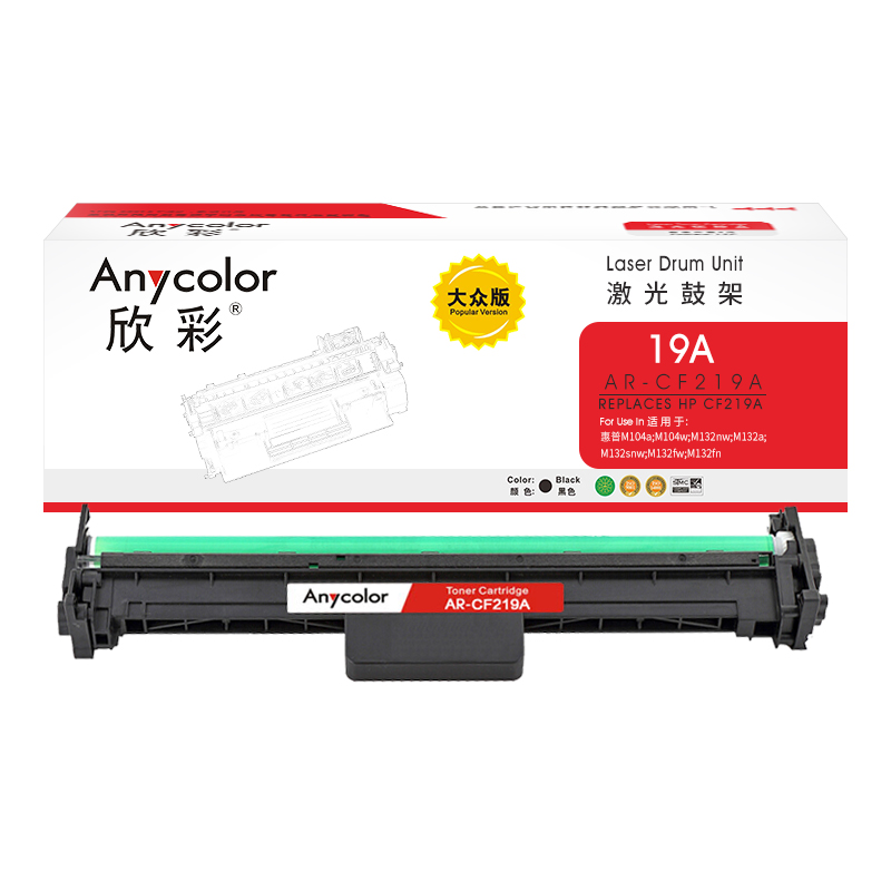 欣彩 CF219A硒鼓 大众版 AR-CF219A鼓架 19A含芯片 适用惠普M104a M104w MFP M132a M132fn M132fw M132snw 黑色
