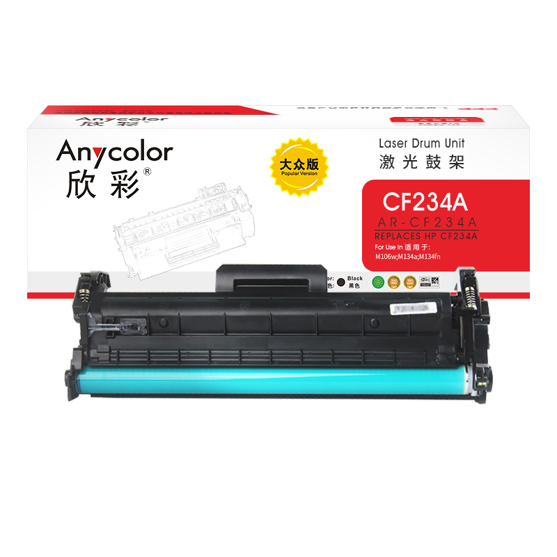 欣彩 CF234A鼓架 大众版 AR-CF234A硒鼓 hp34A带芯片 适用惠普HP M106w M134a M134fn 黑色