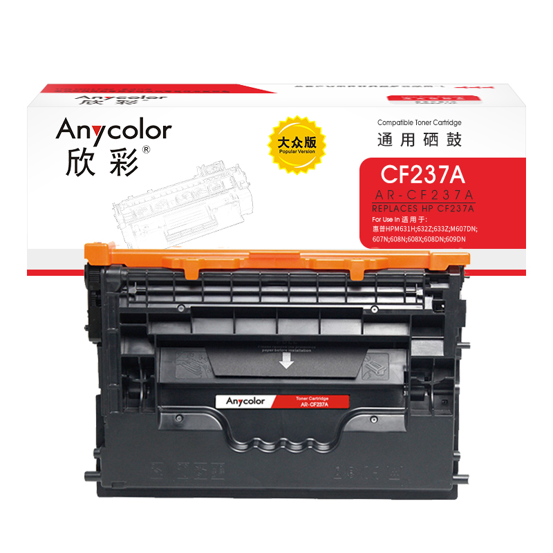 欣彩AR-CF237A硒鼓 大众版 适用惠普CF237A 37A M607dn M607n M608dn M608n M608x M609dn M609x激光打印机 黑色