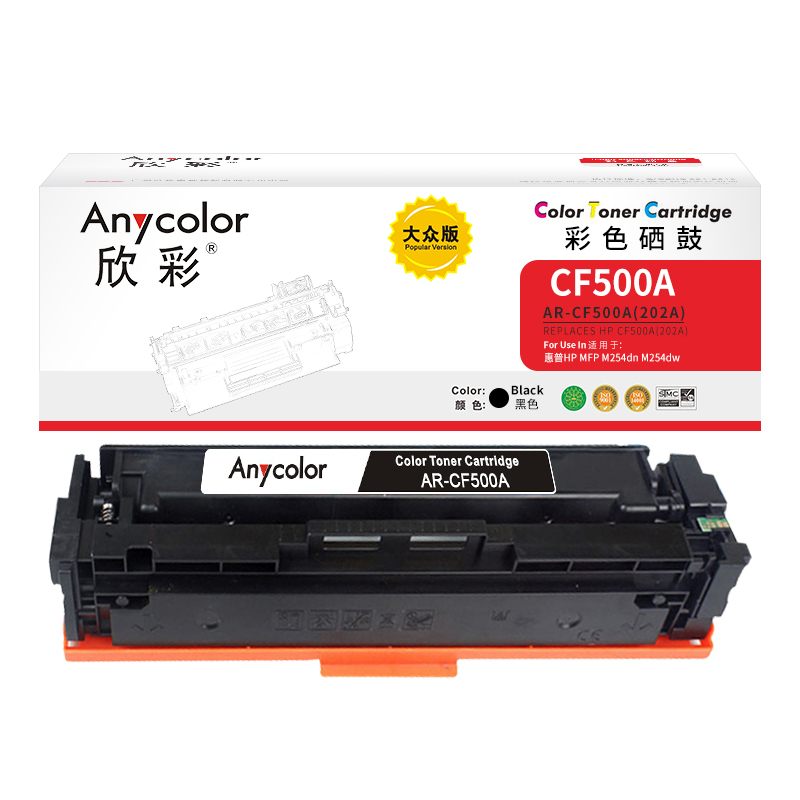 欣彩AR-CF500A黑色硒鼓 大众版 适用惠普CF500A 202A MFP M254dn M254dw M254nw M280nw M281fdn激光打印机 黑色
