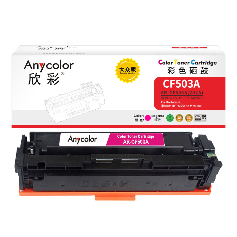 欣彩AR-CF503A红色硒鼓 大众版 适用惠普CF503A 202A MFP M254dn M254dw M254nw M280nw M281fdn激光打印机 红色