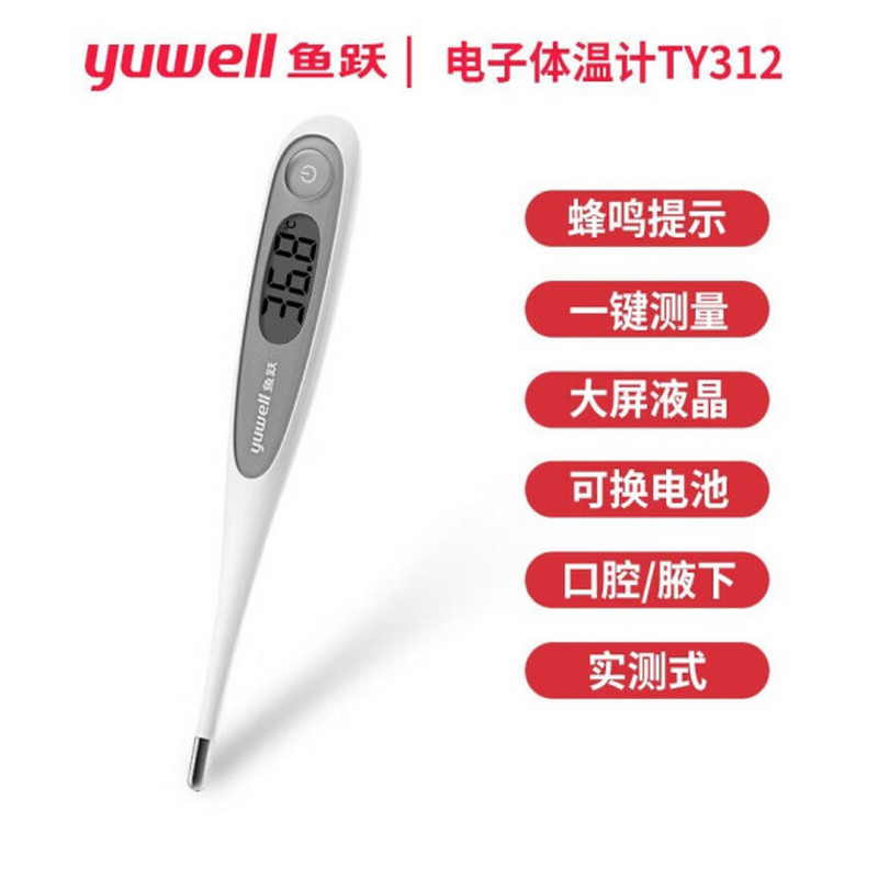 鱼跃电子体温计YT312 灰色