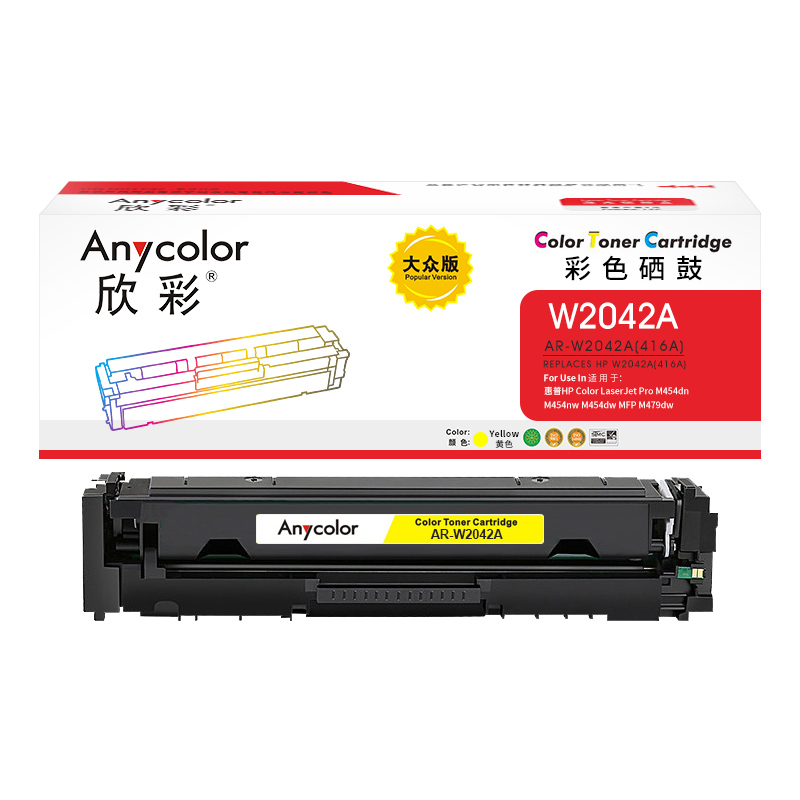 欣彩（Anycolor） AR-W2042A 2100页 适用惠普M454dn M454nw 粉盒 1.00 只/支 (计价单位：支) 黄色
