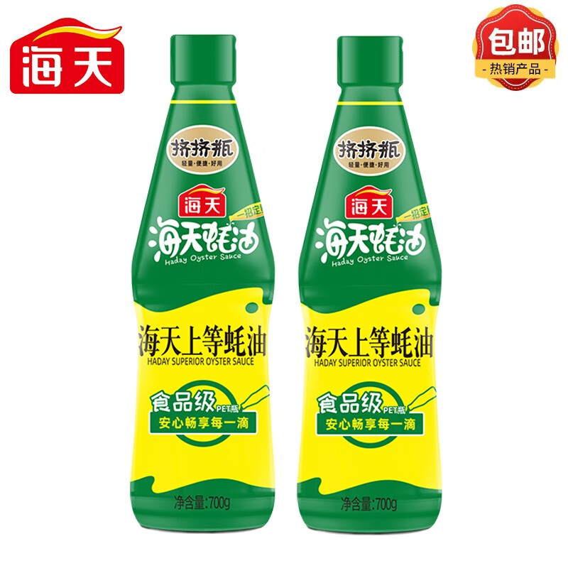海天上等蚝油700g*2瓶（中华老字号） 绿色