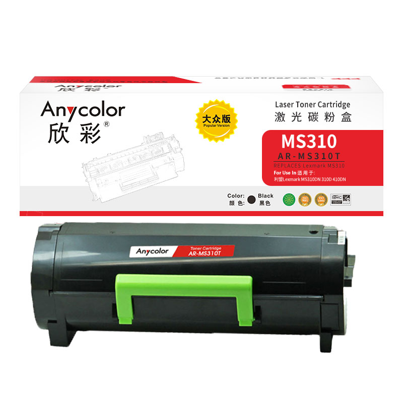 欣彩AR-MS310T粉盒大众版5K 适用利盟Lexmark MS310DN 310D 410DN 510DN 610DN 单位：支 起订量1支 黑色