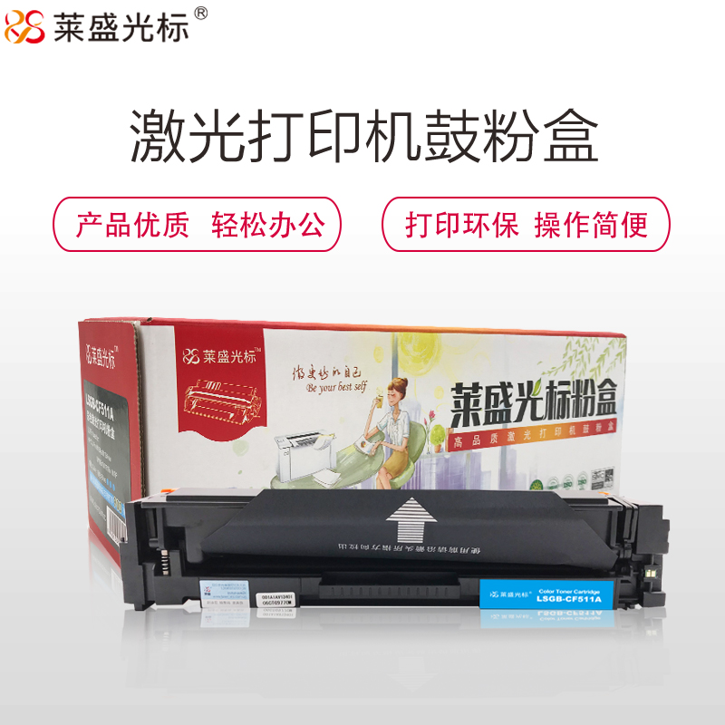 莱盛光标 LSGB-CF511A 激光打印机粉盒  全新 有芯片 0.9K 青色