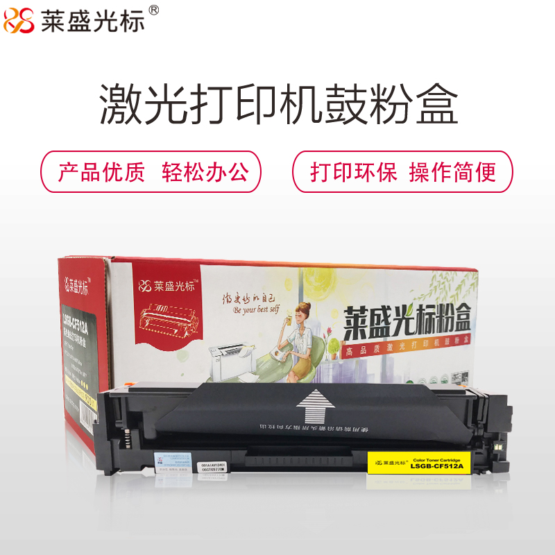 莱盛光标 LSGB-CF512A 激光打印机粉盒  全新 有芯片 0.9K 黄色