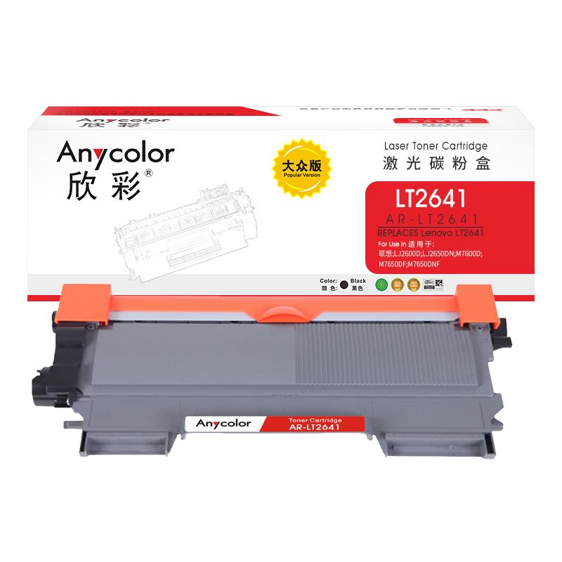 欣彩（Anycolor） AR-LT2641 1500页 适用联想 LJ2600D 粉盒 1.00 只/支 (计价单位：支) 黑色