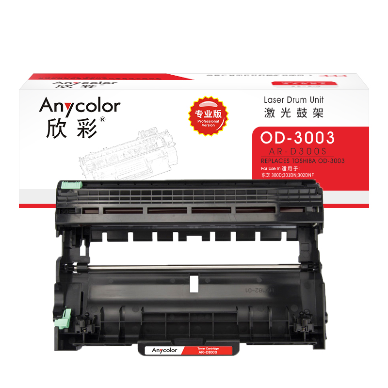 欣彩AR-D300S鼓架专业版硒鼓 适用东芝OD-3003 300D 302DNF 301DN DP-3004 DP-3005 单位：支 起订量1支 黑色