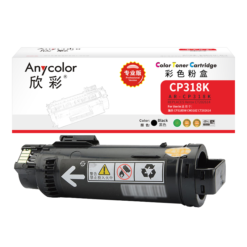欣彩AR-CP318K黑色粉盒 专业版墨粉筒 适用富士施乐CT202614 CP318 CP318DW CM318Z 激光打印机 黑色