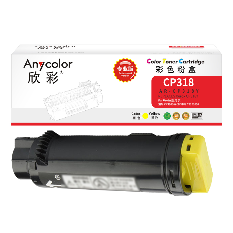 欣彩AR-CP318Y黄色粉盒 专业版墨粉筒 适用富士施乐CT202617 CP318 CP318DW CM318Z 激光打印机 黄色