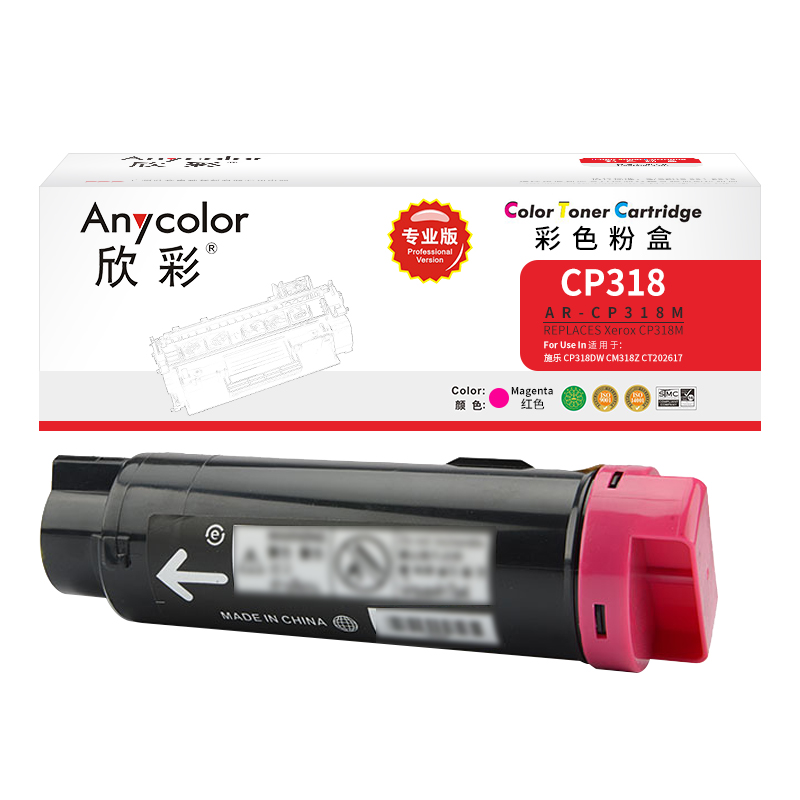 欣彩AR-CP318M红色粉盒 专业版墨粉筒 适用富士施乐CT202616 CP318 CP318DW CM318Z 激光打印机 红色