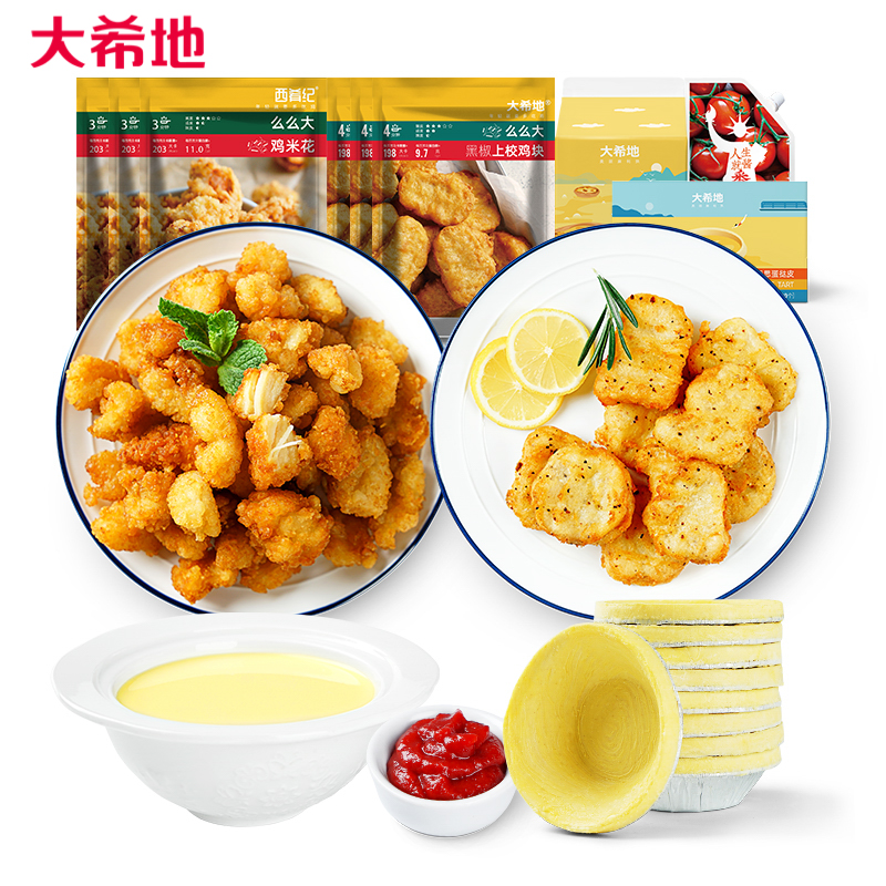 【大希地】 鸡米花/鸡块/蛋挞零食套装2480g  