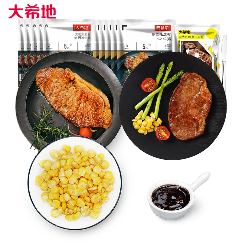 【大希地】 牛排/玉米欢乐套餐（西冷牛排130g*5+整切牛排130g*5+玉米粒100g+黑胡椒酱160g+刀叉）  