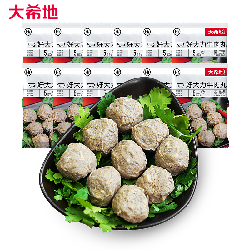 【大希地】 牛肉丸超惠套装（牛肉丸108g*12袋）  