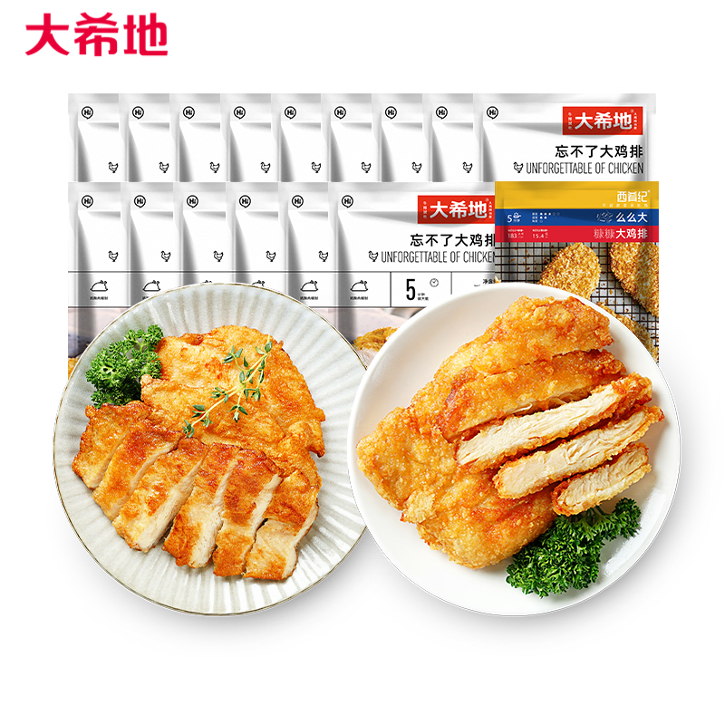 【大希地】 鸡排超惠套装（忘不了鸡排135g*15片+么么大糠糠大鸡排5片）  