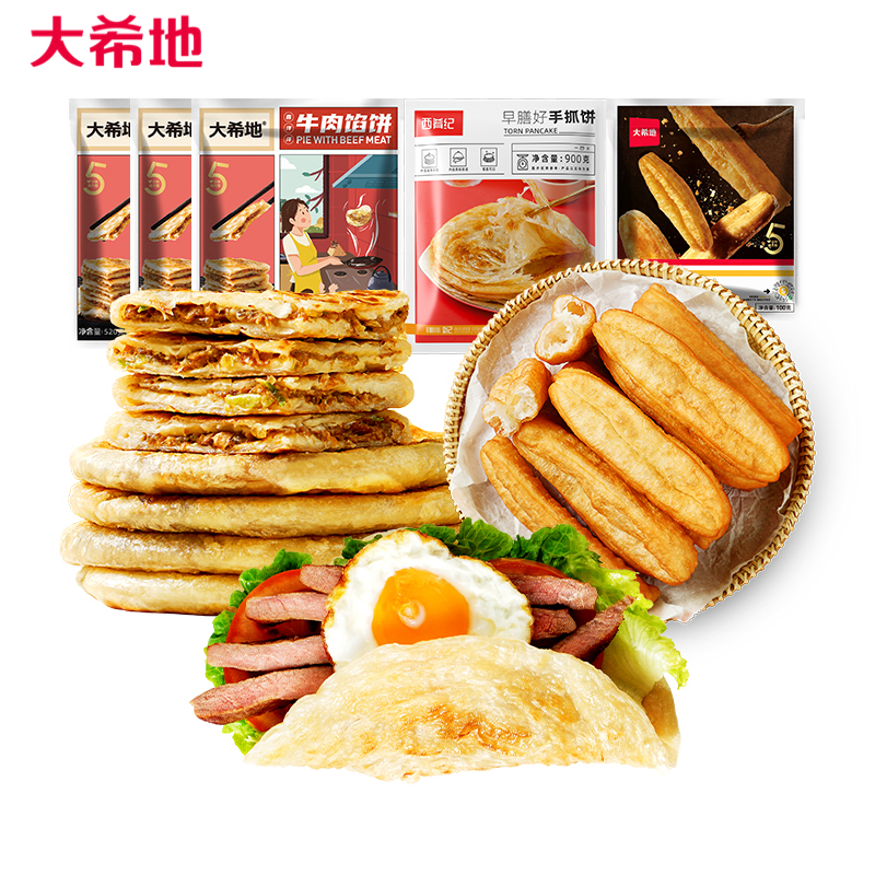 【大希地】 馅饼/手抓饼/油条美味套餐（牛肉馅饼1560g+原味手抓饼900g+酥香油条100g）  