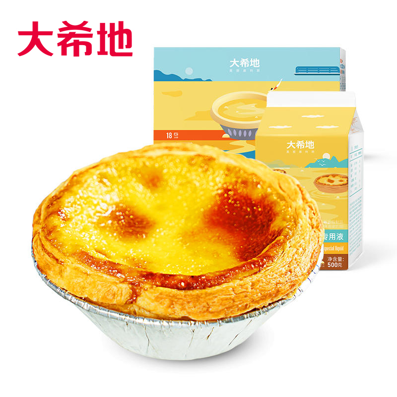【大希地】葡式自制蛋挞烘焙原料蛋挞液500g*3盒+蛋挞皮480g*2盒（挞皮每盒30个）  