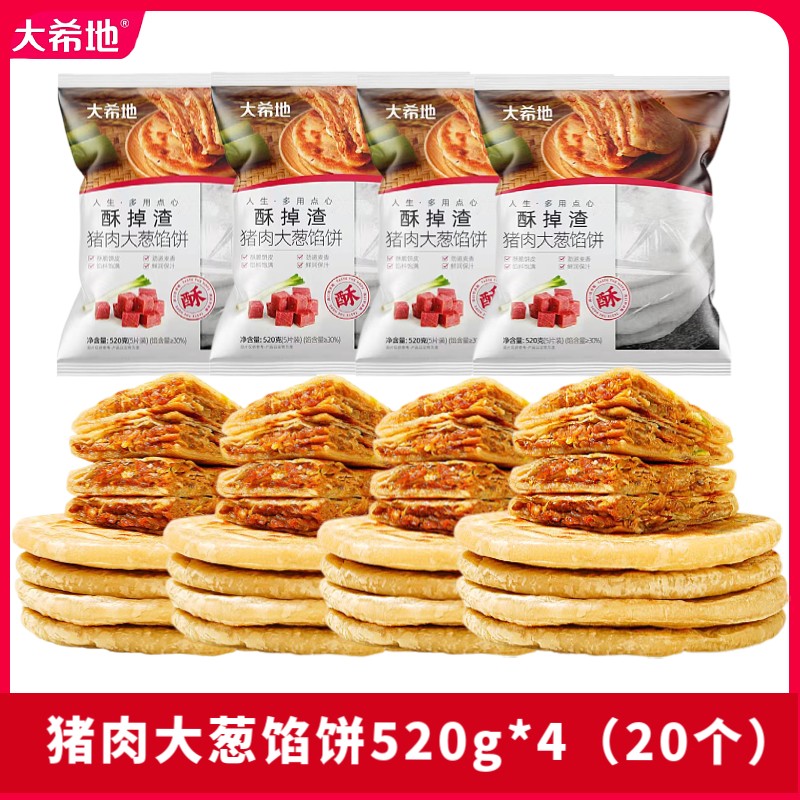 【大希地】酥掉渣猪肉大葱馅饼520g*4袋  