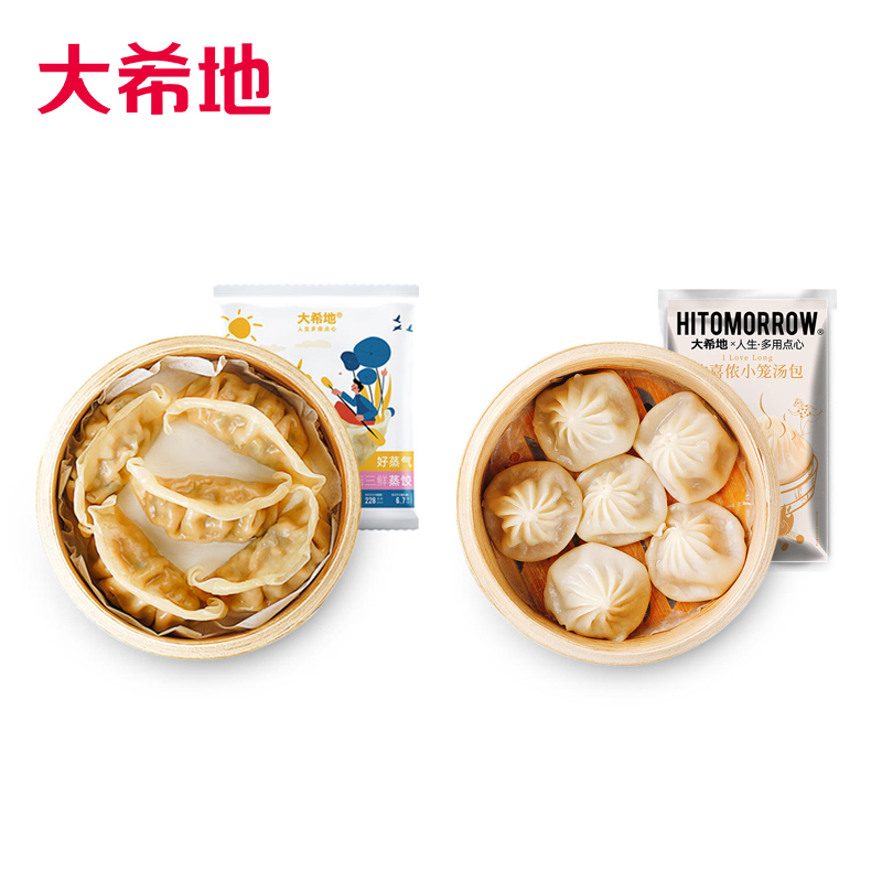 【大希地】早餐大礼包菌菇三鲜蒸饺200g*5+欢喜侬小笼汤包250g*4  