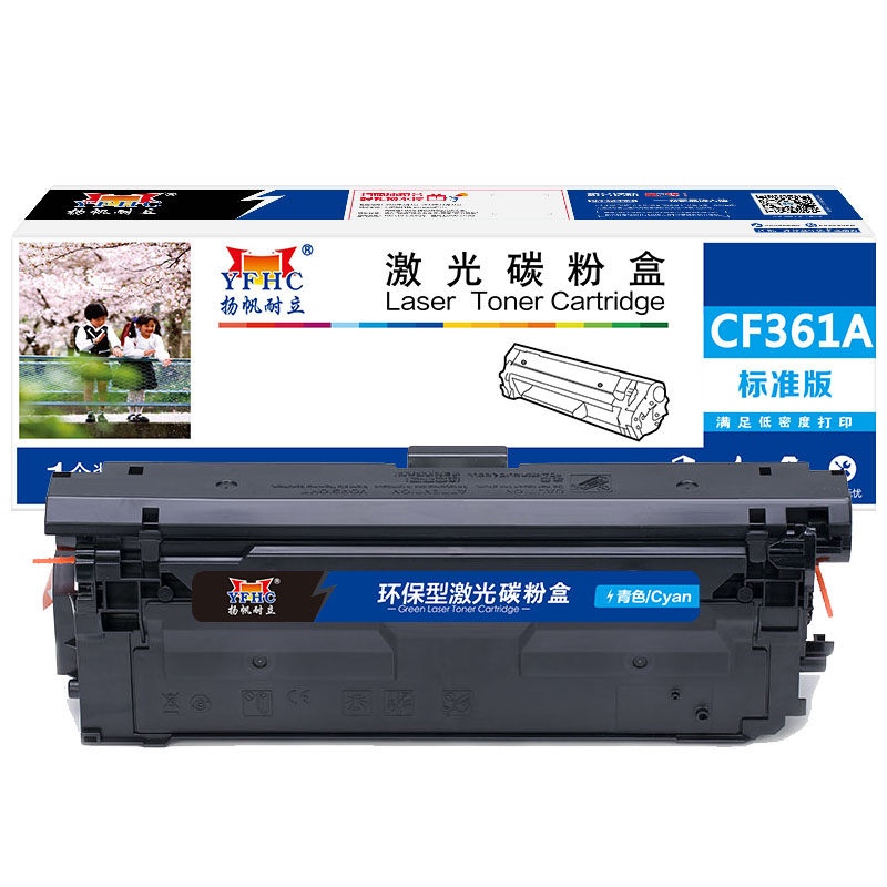 扬帆耐立(YFHC) CF361A(508A) 商专版 打印量约5000页 适用惠普 M553 硒鼓 (计价单位：只) 兰色