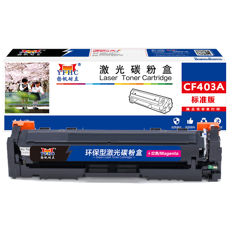扬帆耐立（YFHC） CF403A(201A) 商专版 打印量约1400页 适用惠普 M252N 硒鼓 (计价单位：只) 红色