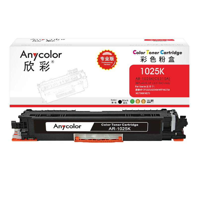 欣彩AR-1025K粉盒黑色专业版 适用惠普CE310A 126A CP1025 CP1025NW MFP M175A M175NW 单位：支 起订量1支 黑色