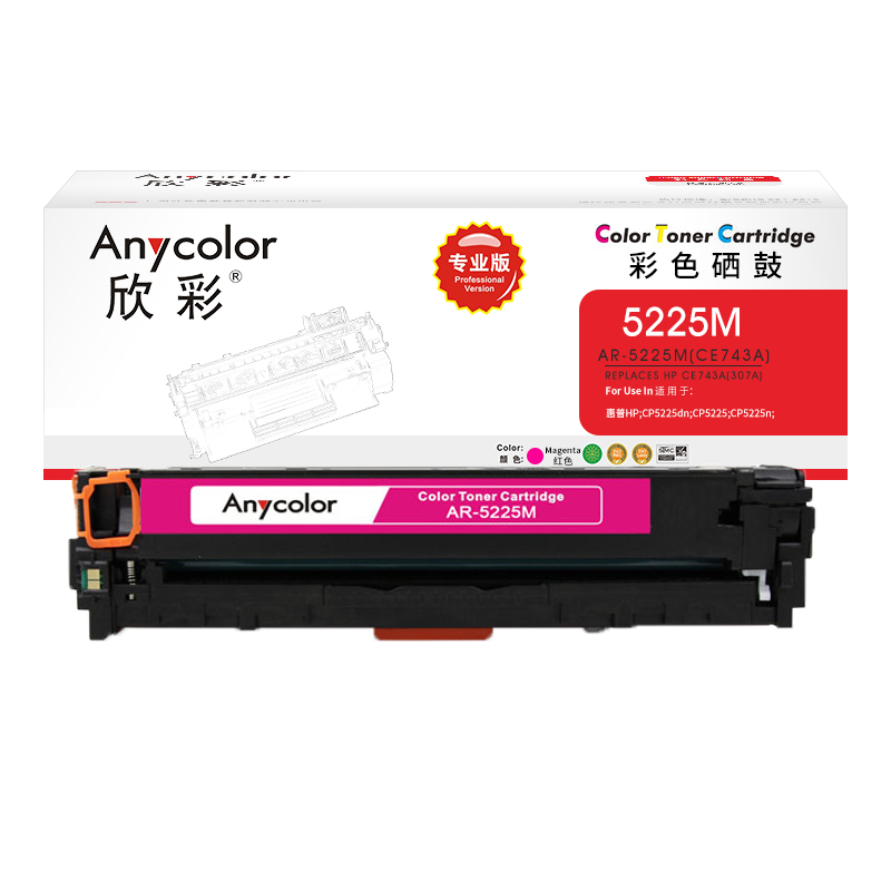 欣彩AR-5225M红色硒鼓 专业版 适用惠普HP CE743A 307A CP5220 CP5225 CP5225N CP5225DN激光打印机 红色
