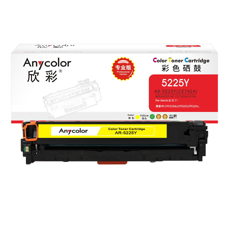 欣彩AR-5225Y黄色硒鼓 专业版 适用惠普HP CE742A 307A CP5220 CP5225 CP5225N CP5225DN激光打印机 黄色