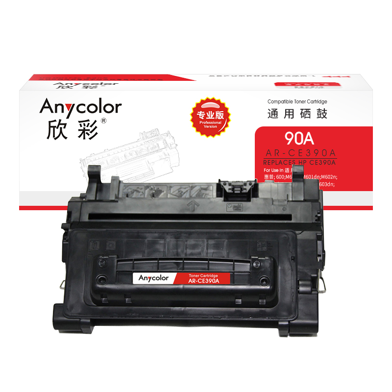 欣彩（Anycolor） AR-CE390A 专业版 10000页 适用惠普 M4555 硒鼓 1.00 只/支 (计价单位：支) 黑色