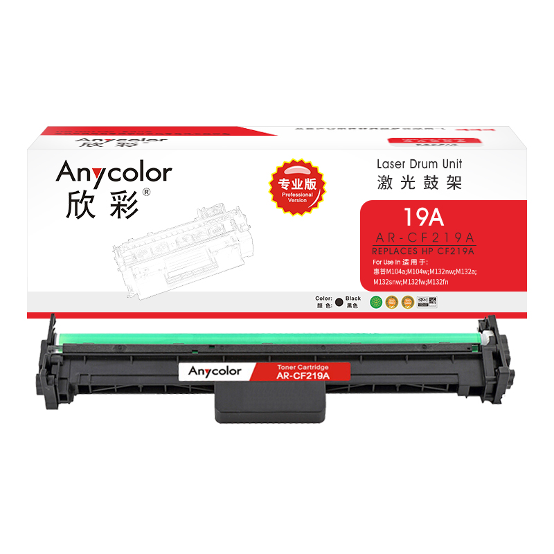 欣彩AR-CF219A鼓架 专业版带芯片硒鼓 适用惠普CF219A 19A M104a M104w  M132a M132fn M132fp激光打印机 黑色
