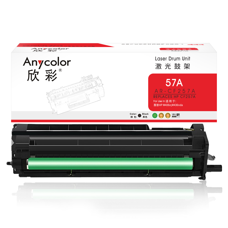 欣彩 CF257A鼓架 AR-CF257A硒鼓 适用惠普HP MFP M436n M433a M437n M439n M440n M443n dn nda M438n 黑色