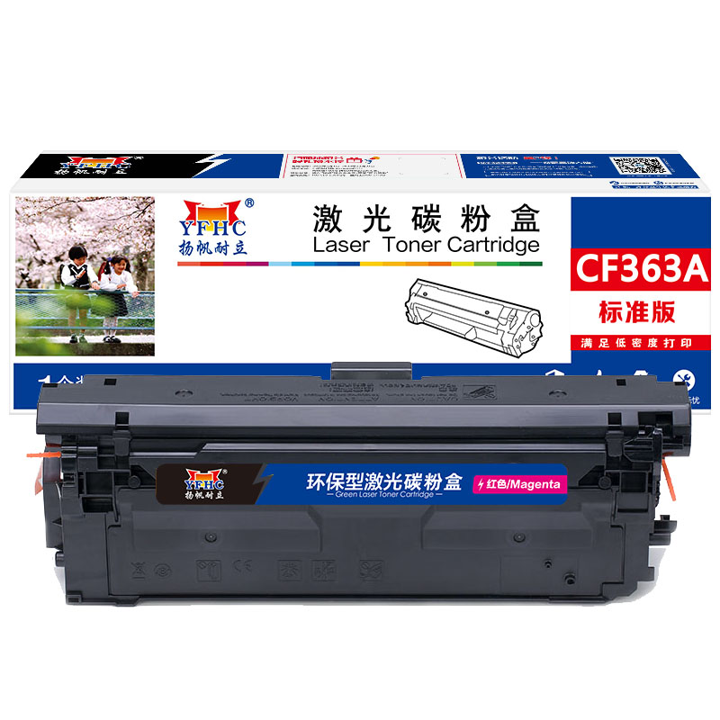 扬帆耐立(YFHC) CF363A(508A) 商专版 打印量约5000页 适用惠普 M553 硒鼓 1.00 只/支 (计价单位：支) 红色