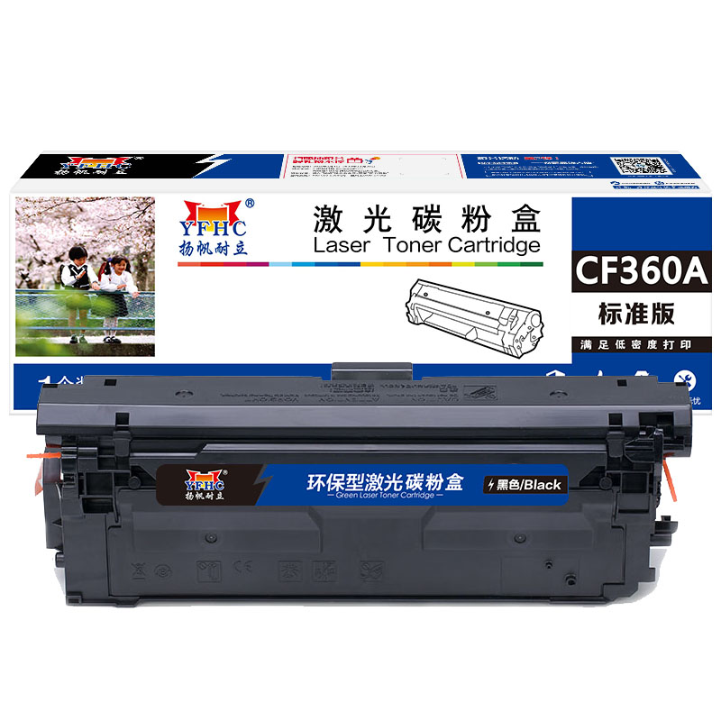 扬帆耐立（YFHC） CF360A(508A) 商专版 打印量约6000页 适用惠普M553 硒鼓 1.00 只/支 (计价单位：支) 黑色