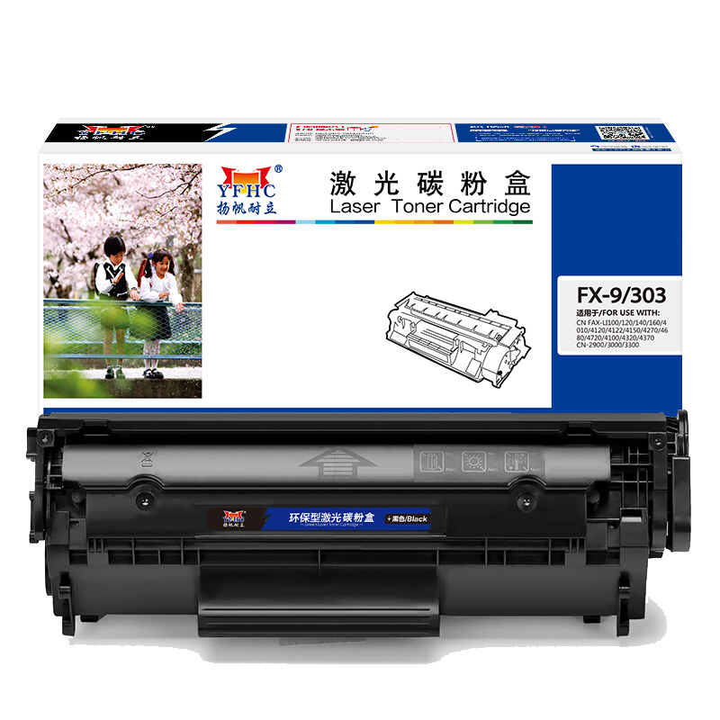 扬帆耐立(YFHC) CN-FX9/303 商专版 打印量约2300页 适用佳能FAX-L100 FAX-L120 硒鼓 1.00 只/支 (计价单位：支) 黑色