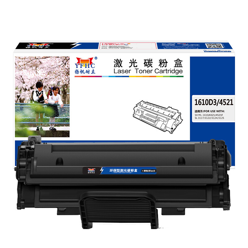 扬帆耐立（YFHC） 1610D2 商专版 3000页 适用三星1610 硒鼓 (计价单位：只) 黑色
