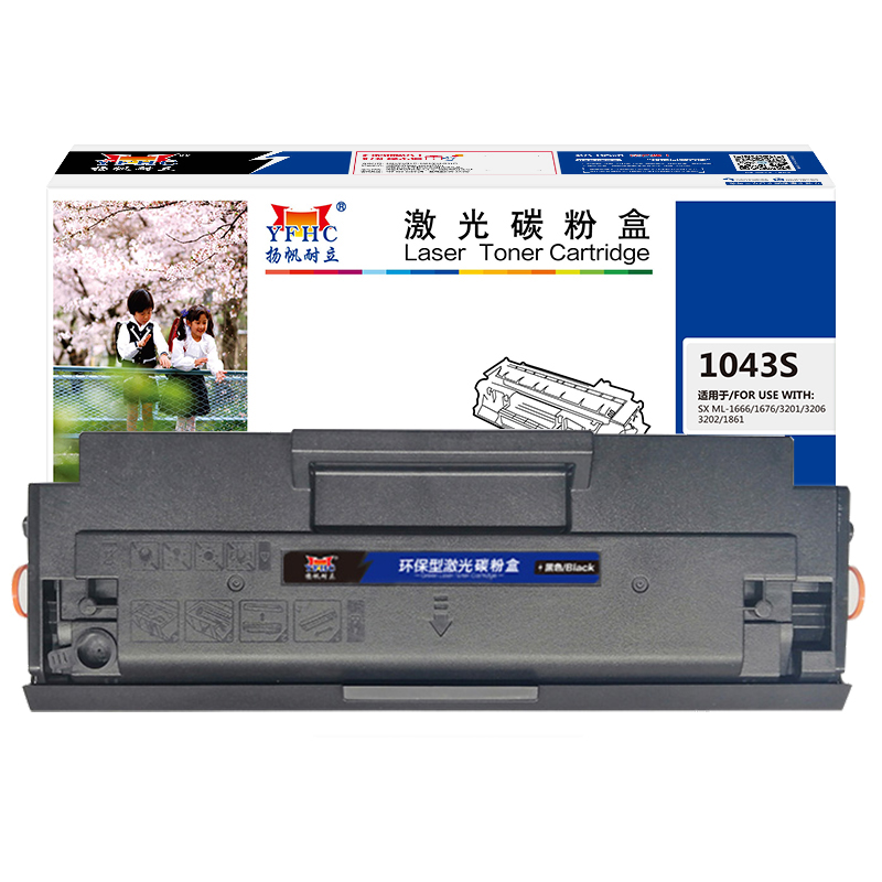 扬帆耐立(YFHC) 1043S  商专版 打印量约1500页 适用三星1666 硒鼓 1.00 只/支 (计价单位：支) 黑色