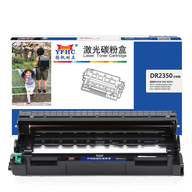 扬帆耐立（YFHC） YF-DR2350 商专版 打印量约12000页 硒鼓 1.00 只/支 (计价单位：支) 黑色 黑色