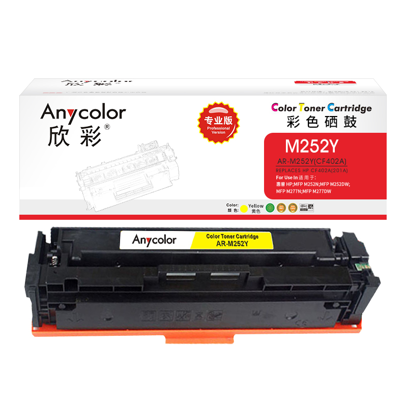 欣彩AR-M252Y硒鼓黄色专业版2.3K 适用惠普CF402A 201A M252n M252dn M252dw M277dw 单位：支 起订量1支 黄色