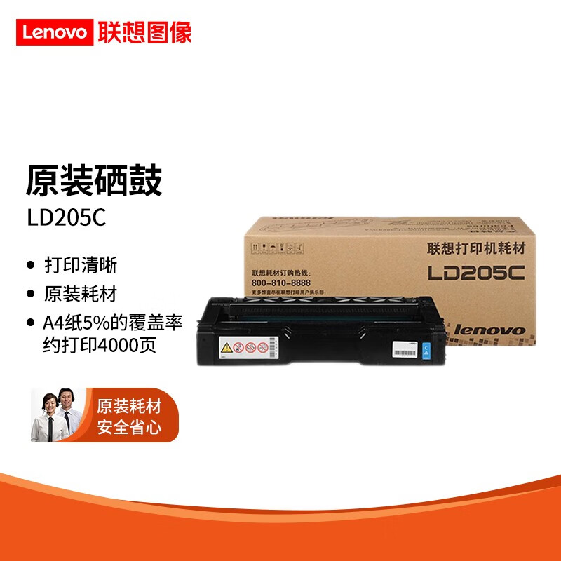 联想（Lenovo）LD205黑彩原装硒鼓粉仓墨粉盒适用CS2010DW/CF2090DWA打印机 LD205C 蓝色硒鼓（约打印4000页） 蓝色