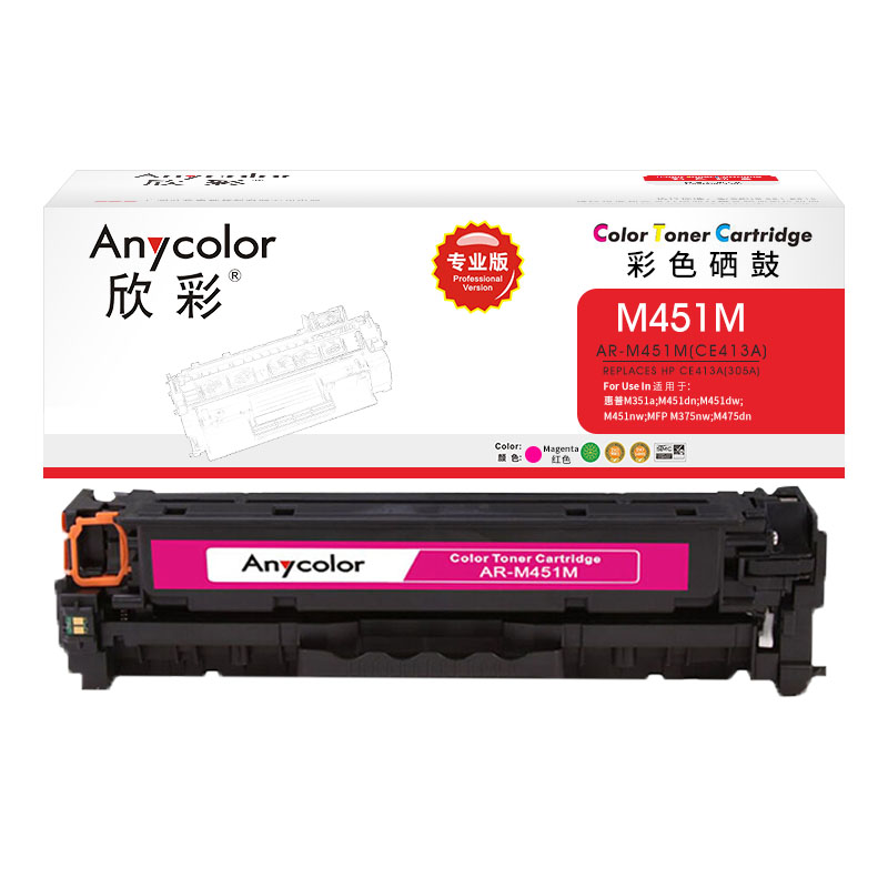 欣彩AR-M451M硒鼓红色专业版 适用惠普CE413A 305A M351a M451dn M451dw M451nw M375nw 单位：支 起订量1支 红色