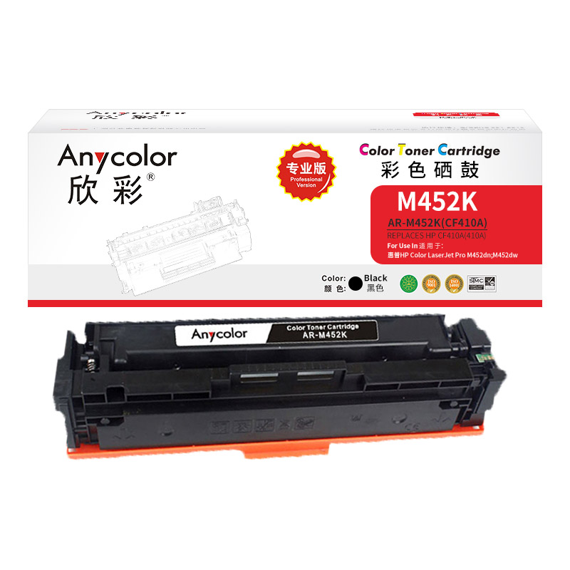 欣彩AR-M452K硒鼓黑色专业版 适用惠普CF410A 410A M377dw M452dn M452dw M452nw 单位：支 起订量1支 黑色