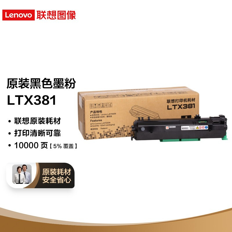 联想（Lenovo）原装黑色墨粉LTX381（适用LJ6700DN打印机） 黑色