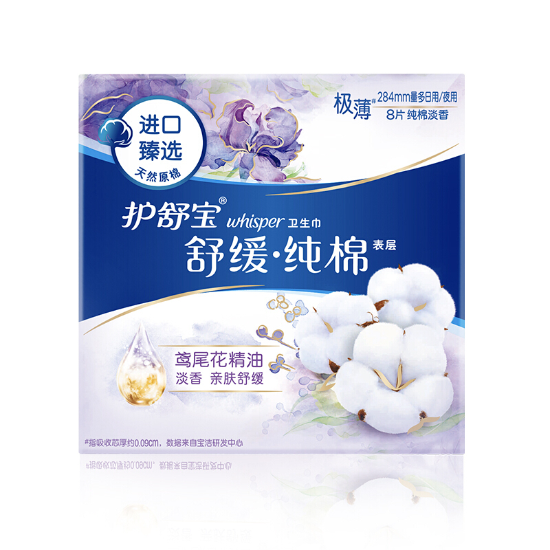 护舒宝纯棉卫生巾舒缓型量多日用284mm8片*2包 混色