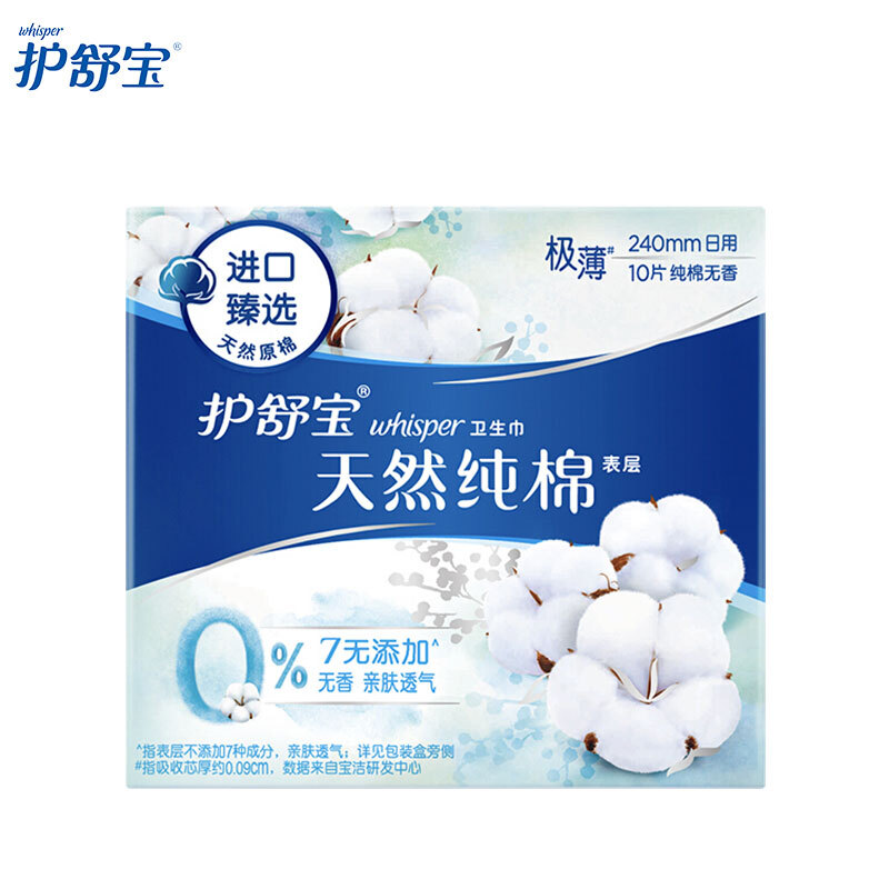 护舒宝纯棉卫生巾纯净无香型日用240mm10片*2包 混色