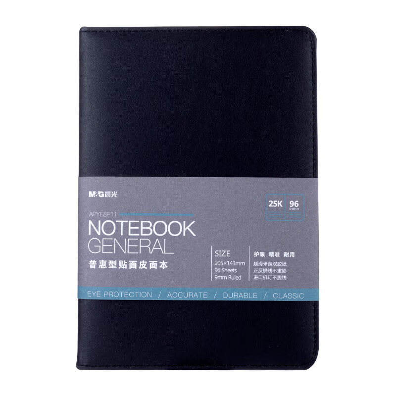 晨光(M&G)文具A5/25K 96张办公笔记本  1本装 APYE8P11 黑色